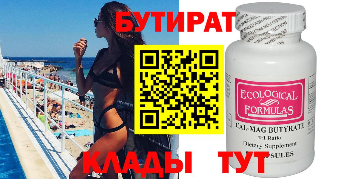 Батайск  БУТИРАТ Butirat  Вход с VPN 