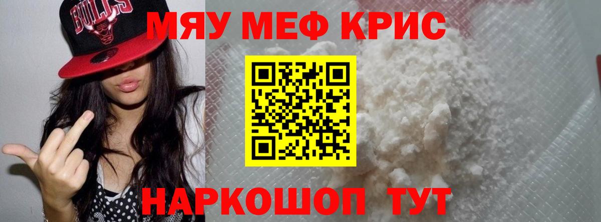 Меф мяу мяу  Батайск