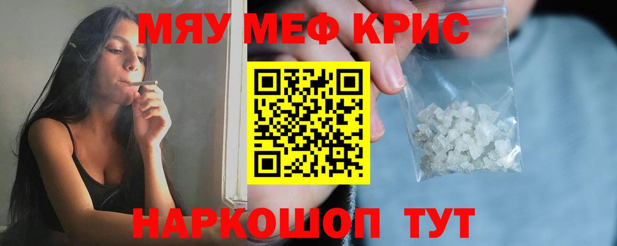 Батайск  МЯУ-МЯУ  Меф  Меф мука  Меф мяу мяу  Вход с VPN 