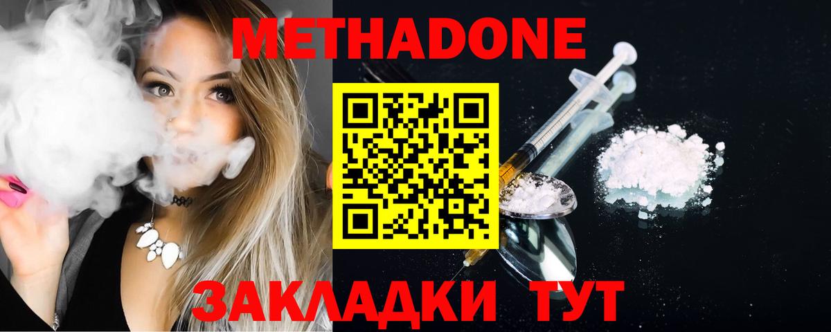 Батайск  МЕТАДОН белоснежный  Вход с VPN 