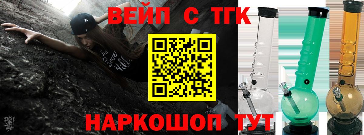 Батайск  ТГК вейп  ТГК THC oil  Вход с VPN 